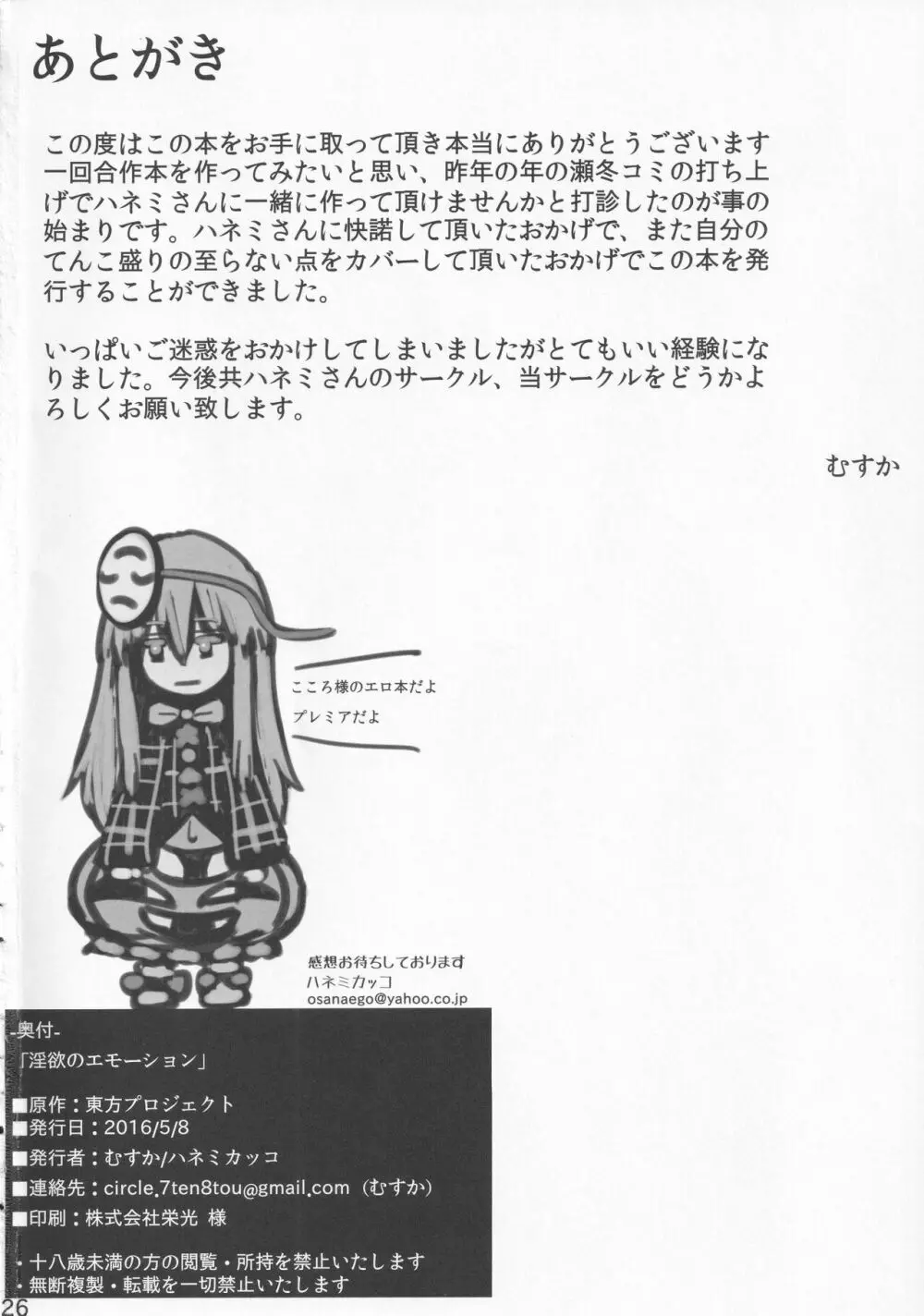 淫欲のエモーション - page25