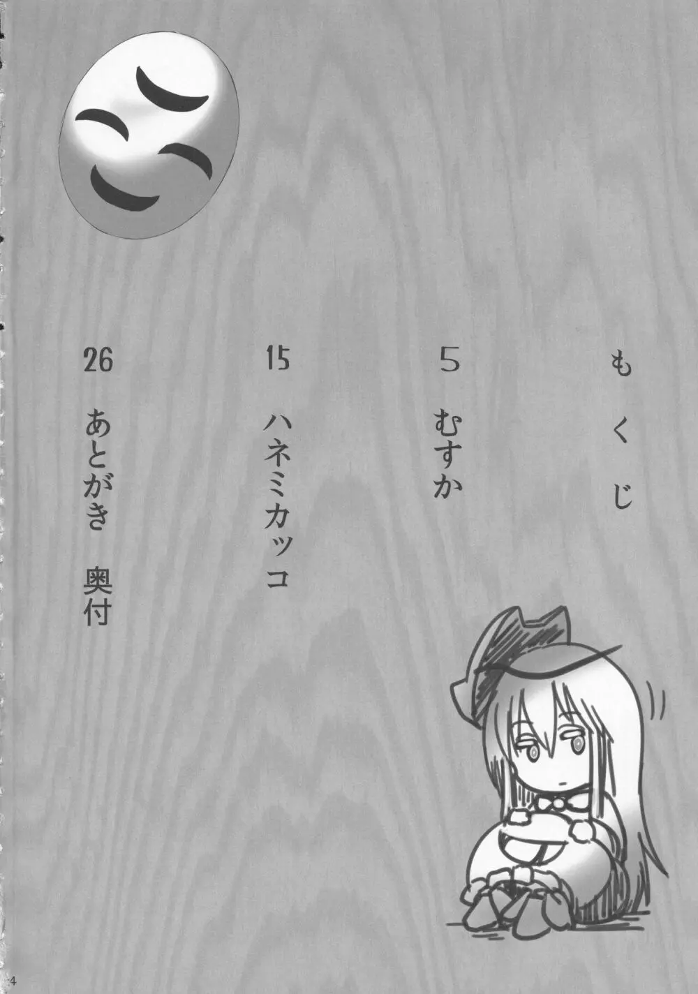 淫欲のエモーション - page3