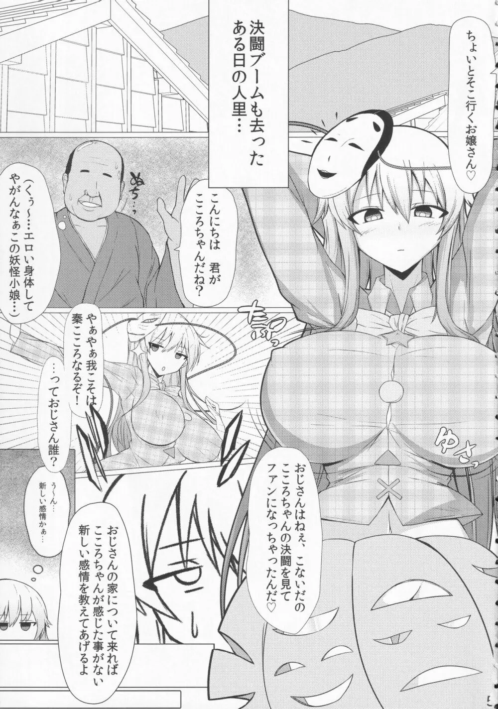 淫欲のエモーション - page4