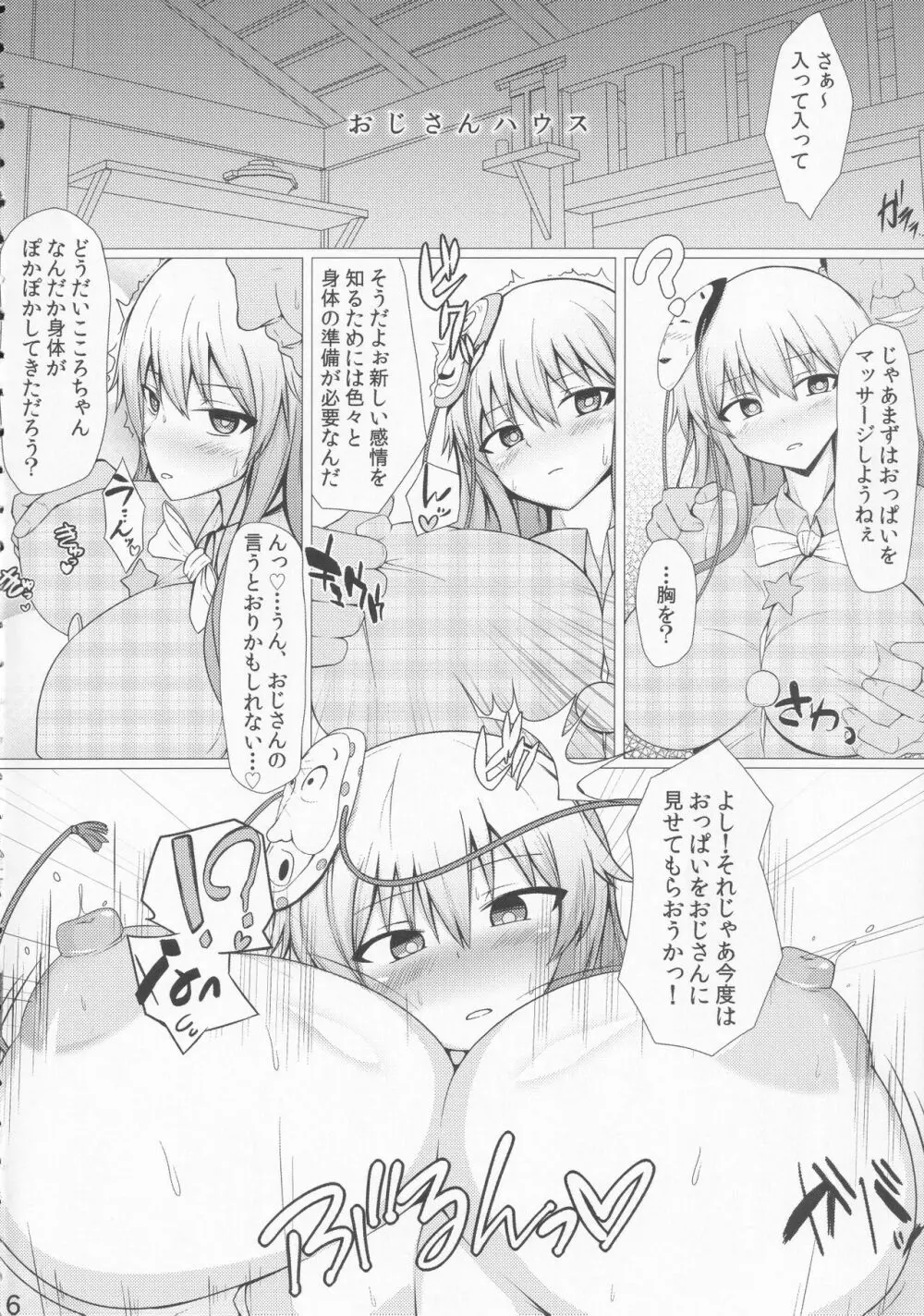 淫欲のエモーション - page5