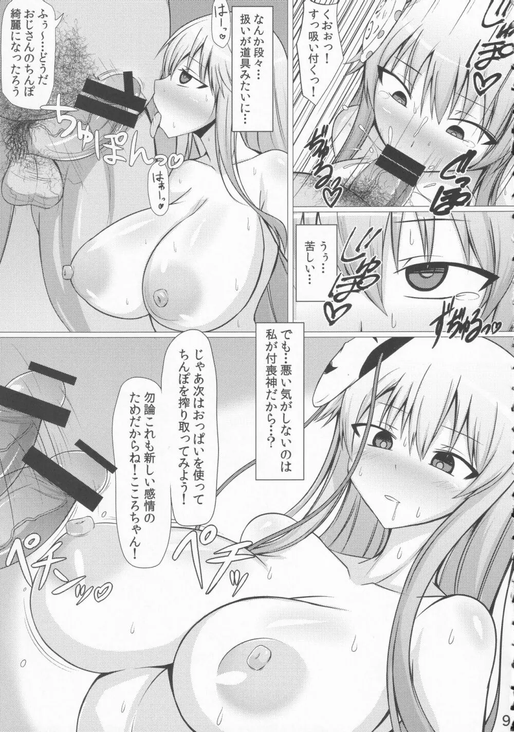 淫欲のエモーション - page8