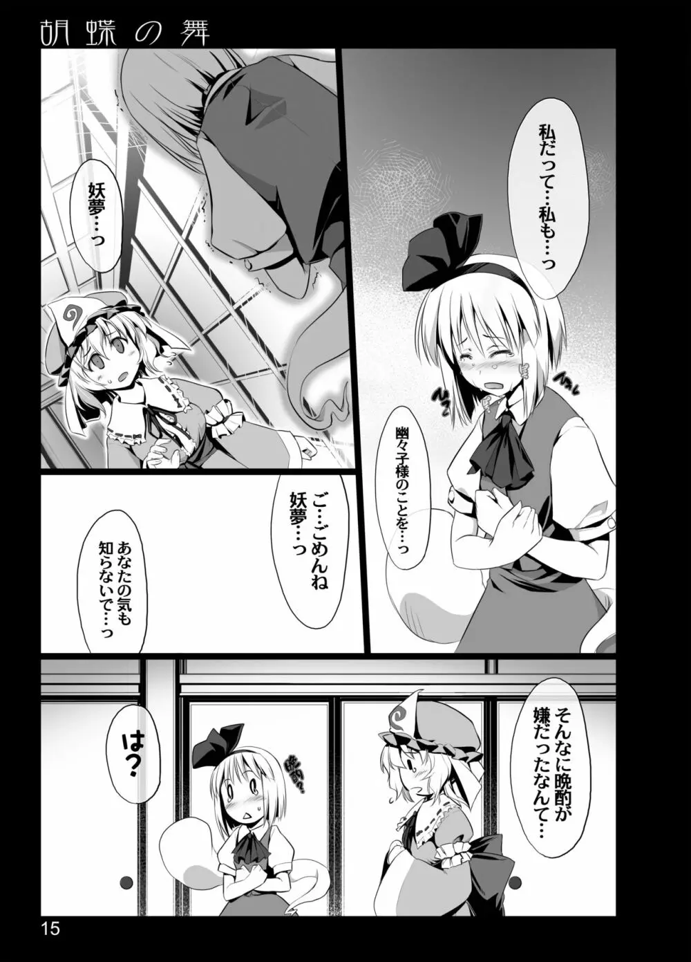 胡蝶の舞 - page13