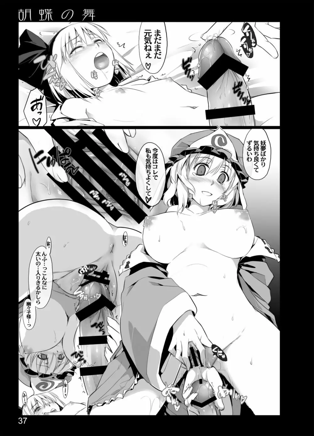 胡蝶の舞 - page35