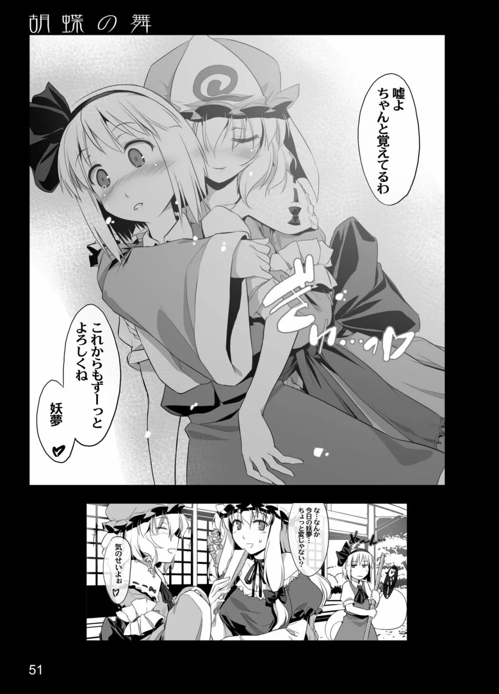 胡蝶の舞 - page49