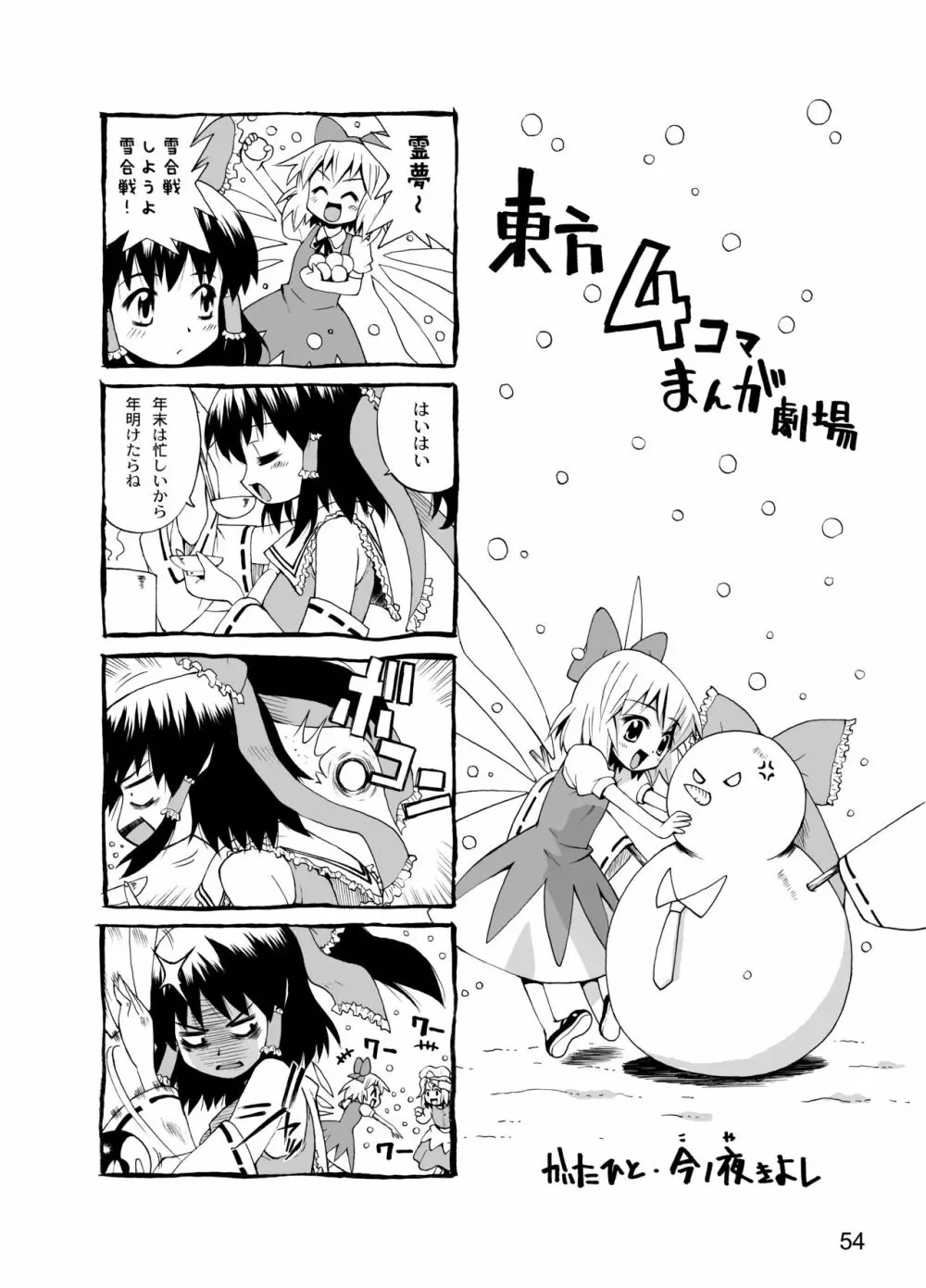 胡蝶の舞 - page52
