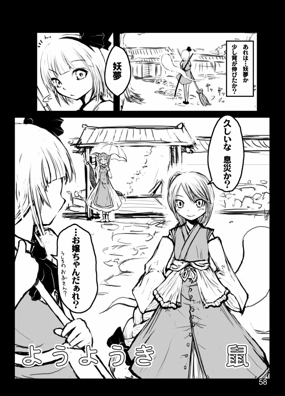 胡蝶の舞 - page56
