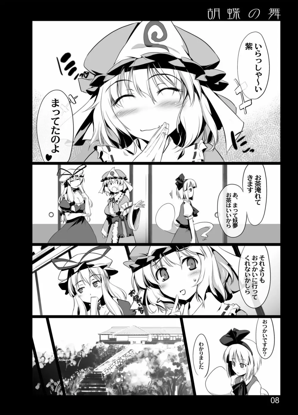 胡蝶の舞 - page6
