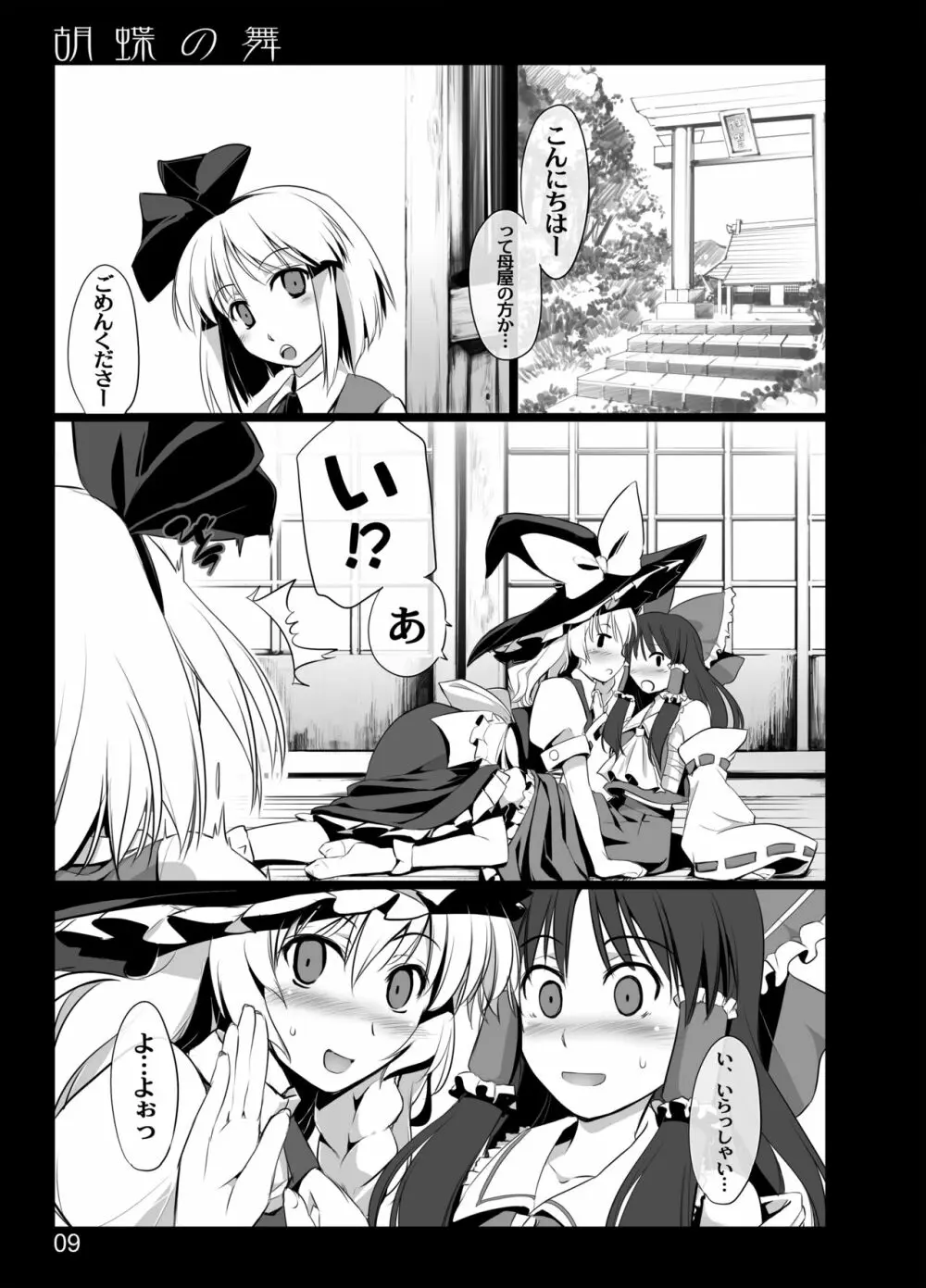 胡蝶の舞 - page7