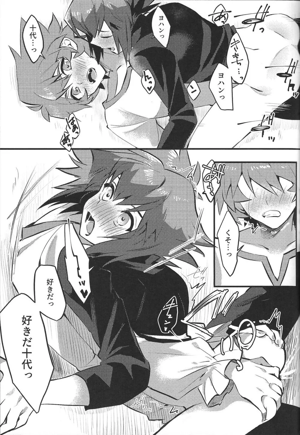 レベル12の悪魔と融合してなにもないわけがない - page16