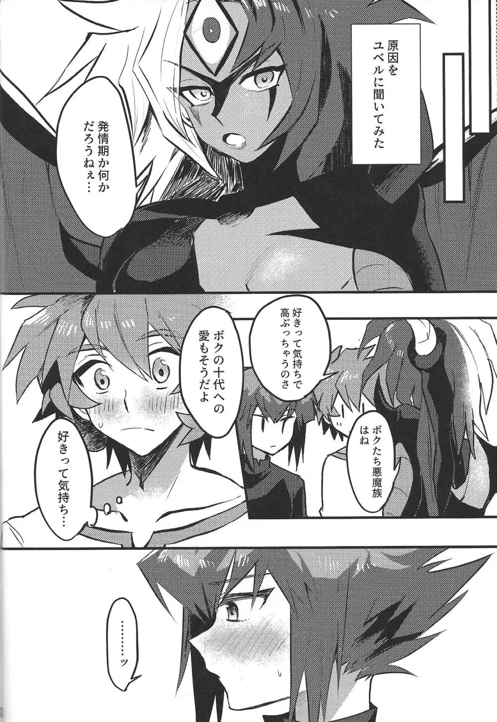 レベル12の悪魔と融合してなにもないわけがない - page19