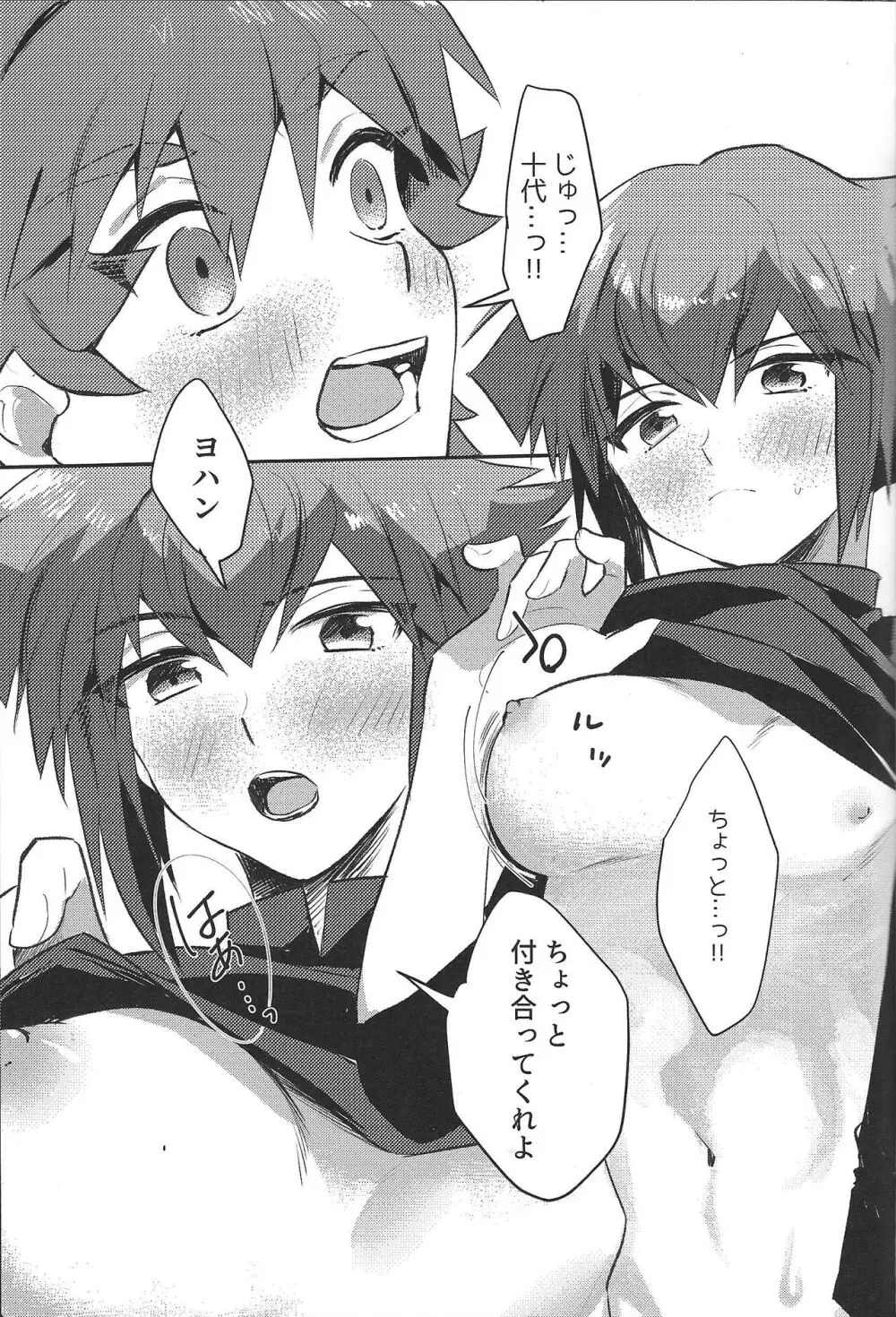 レベル12の悪魔と融合してなにもないわけがない - page2