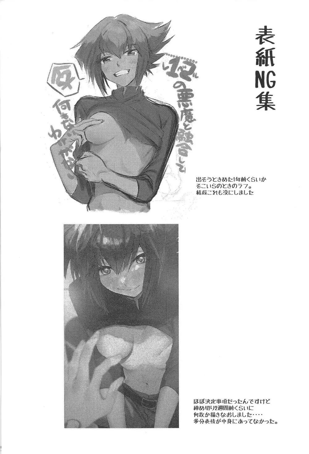 レベル12の悪魔と融合してなにもないわけがない - page21