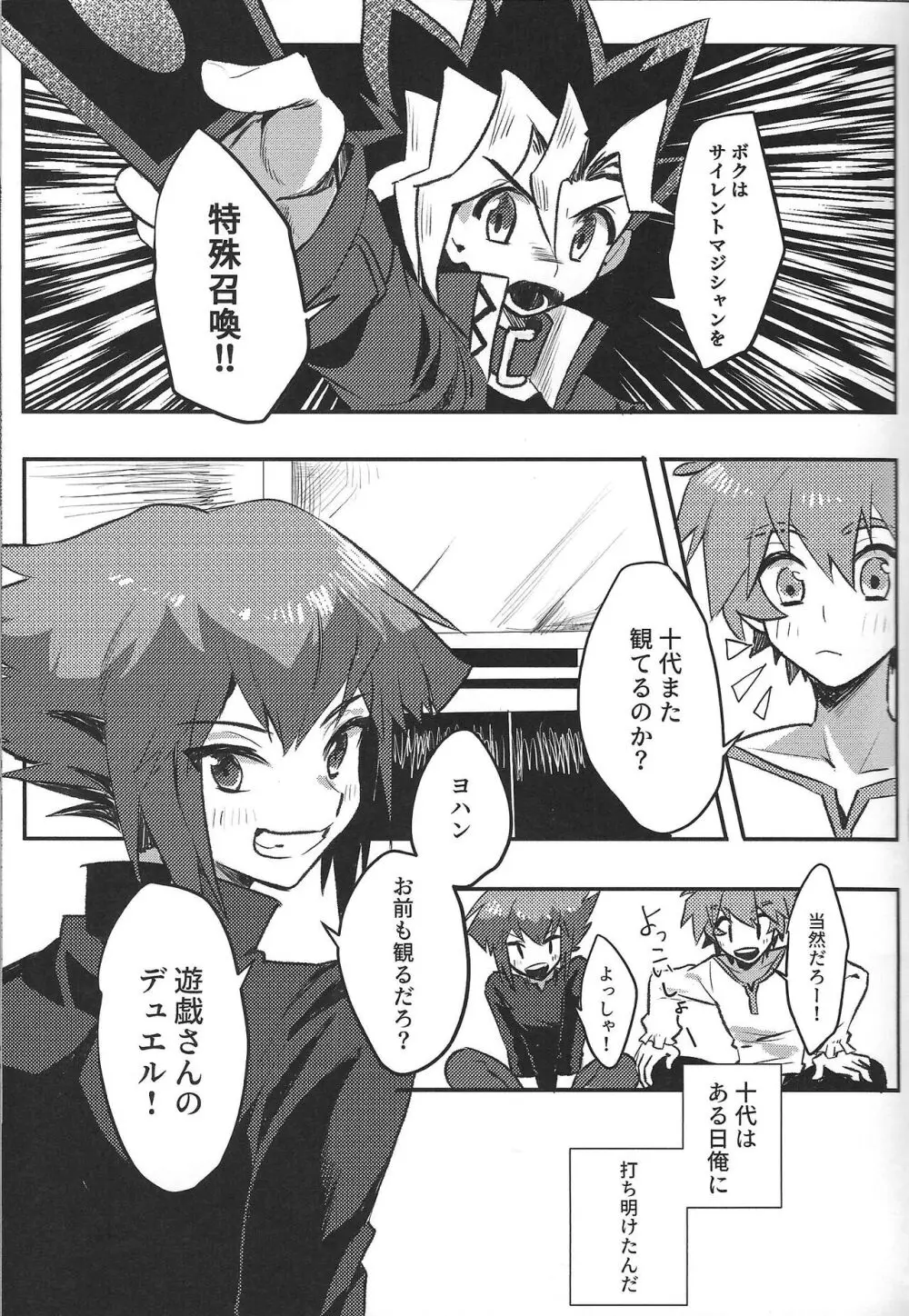 レベル12の悪魔と融合してなにもないわけがない - page4