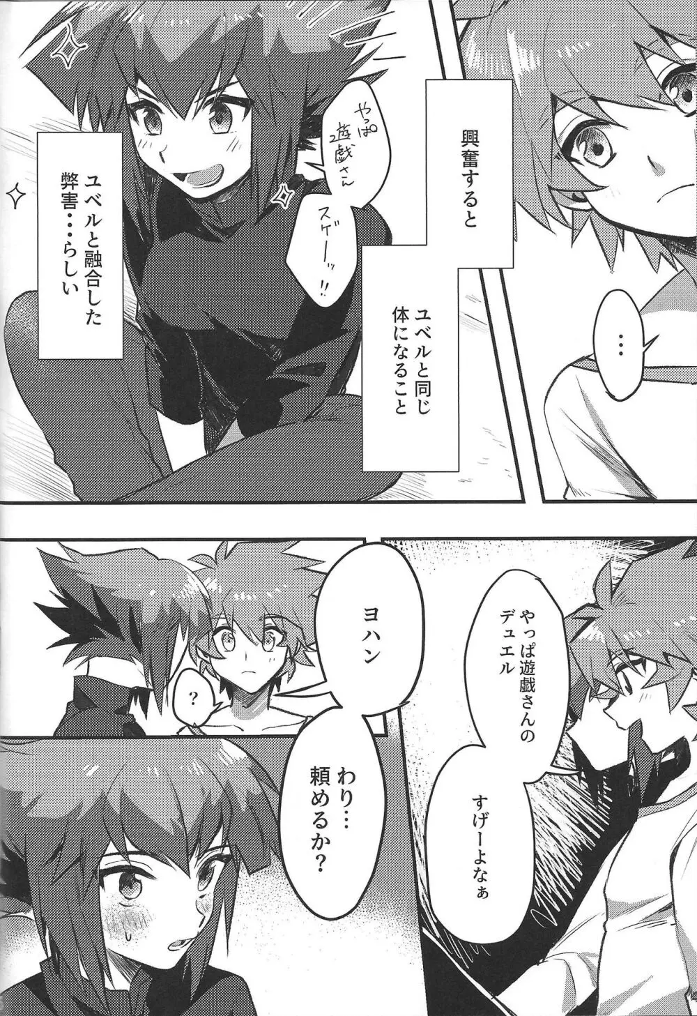 レベル12の悪魔と融合してなにもないわけがない - page5