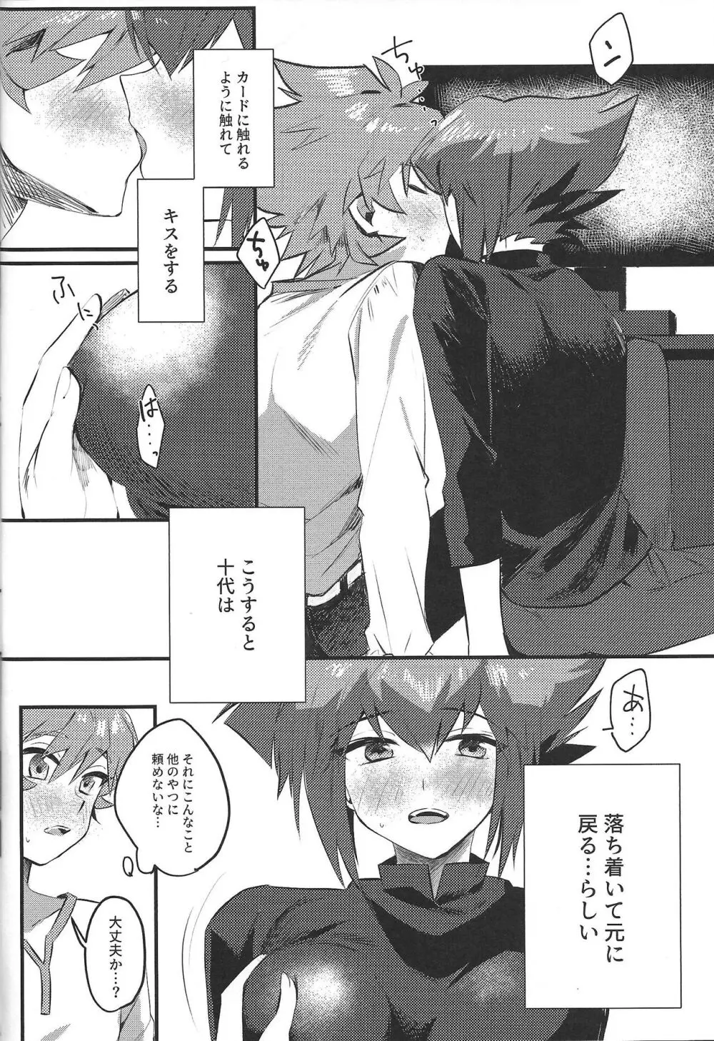 レベル12の悪魔と融合してなにもないわけがない - page7