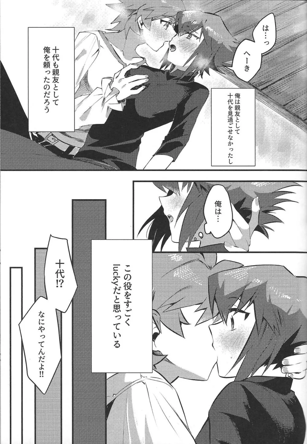 レベル12の悪魔と融合してなにもないわけがない - page8