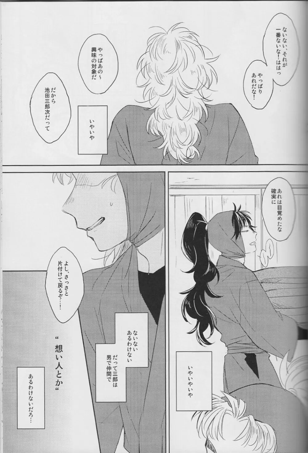 <<落第忍者乱太郎>> それが何かと問われれば - ROKUGATSUNOUSO - page12