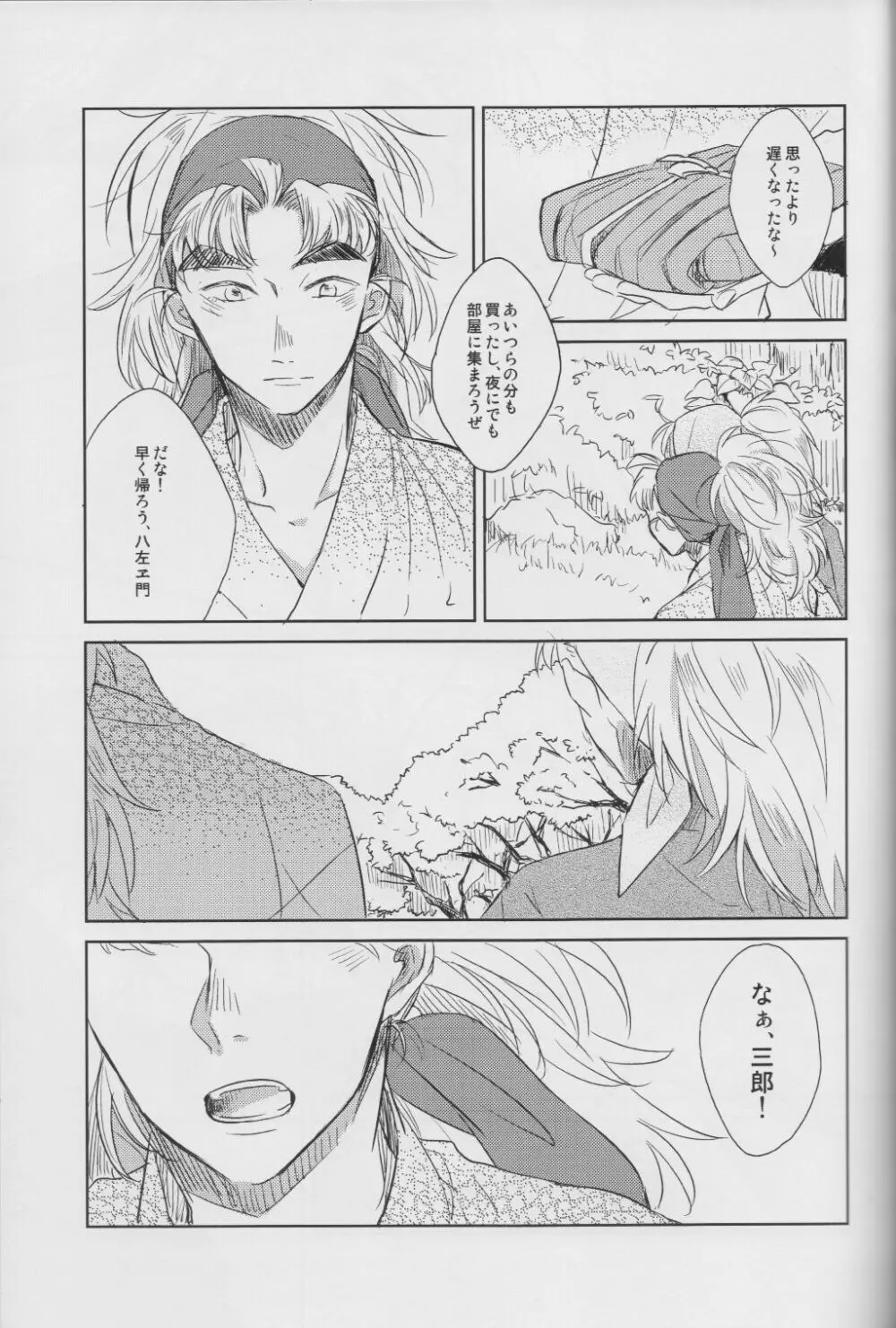 <<落第忍者乱太郎>> それが何かと問われれば - ROKUGATSUNOUSO - page28