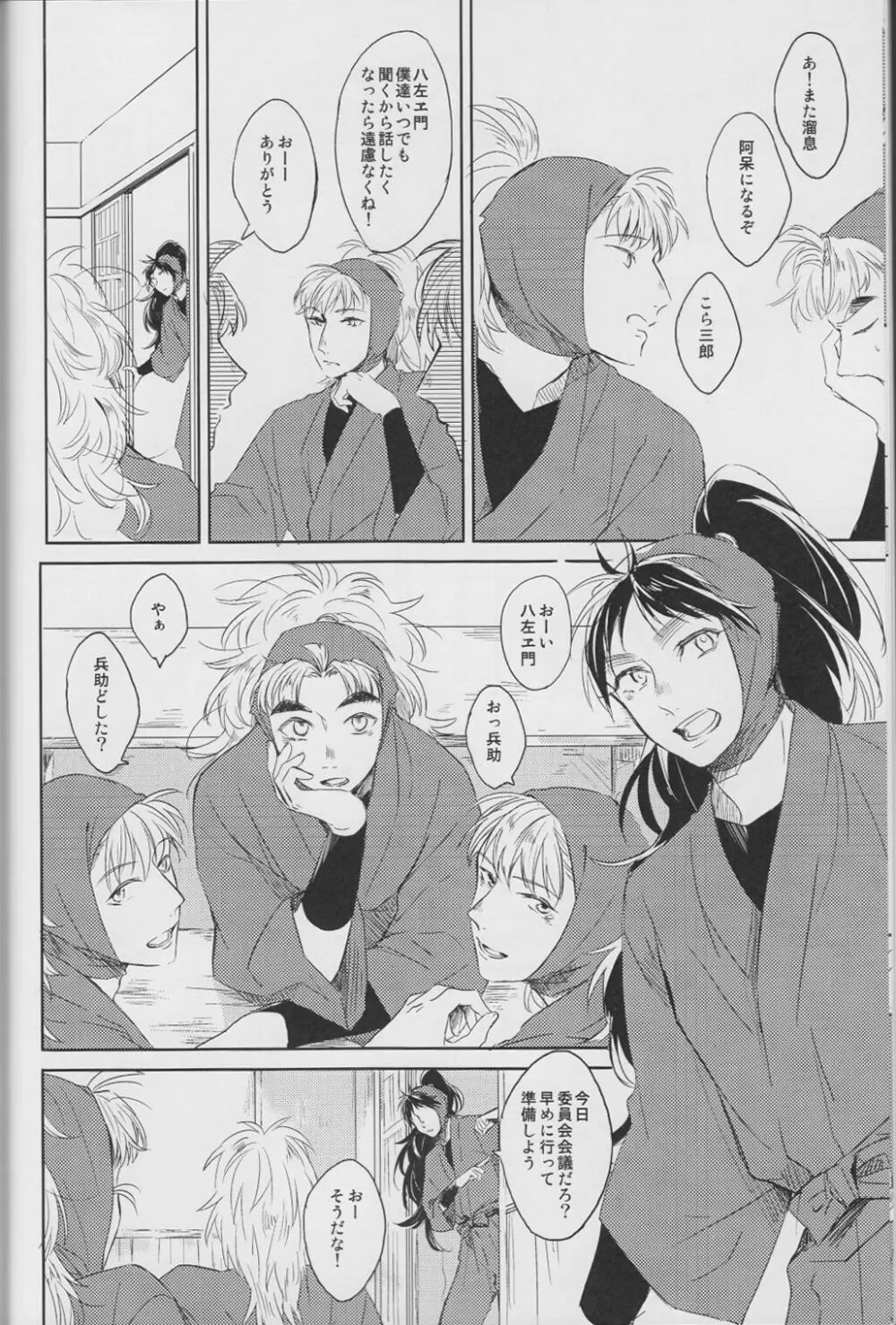 <<落第忍者乱太郎>> それが何かと問われれば - ROKUGATSUNOUSO - page7