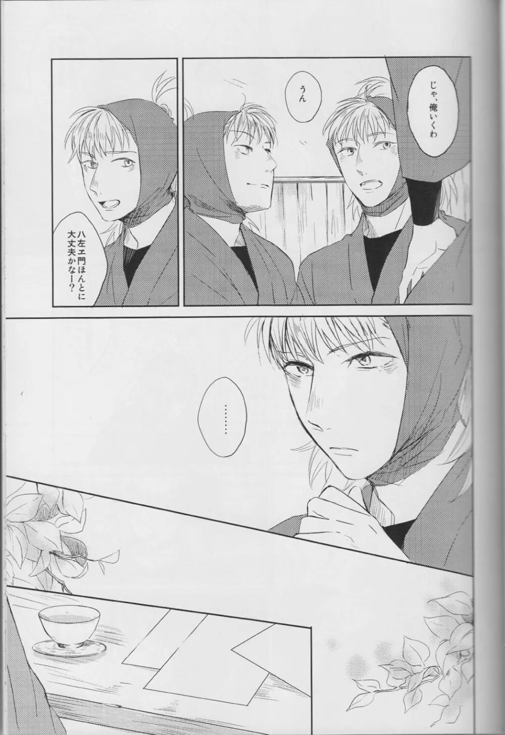 <<落第忍者乱太郎>> それが何かと問われれば - ROKUGATSUNOUSO - page8