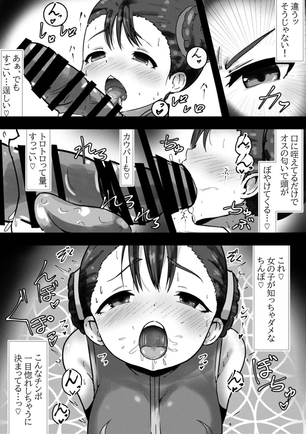 クルウハル ～総帥様に屈従する話 - page4
