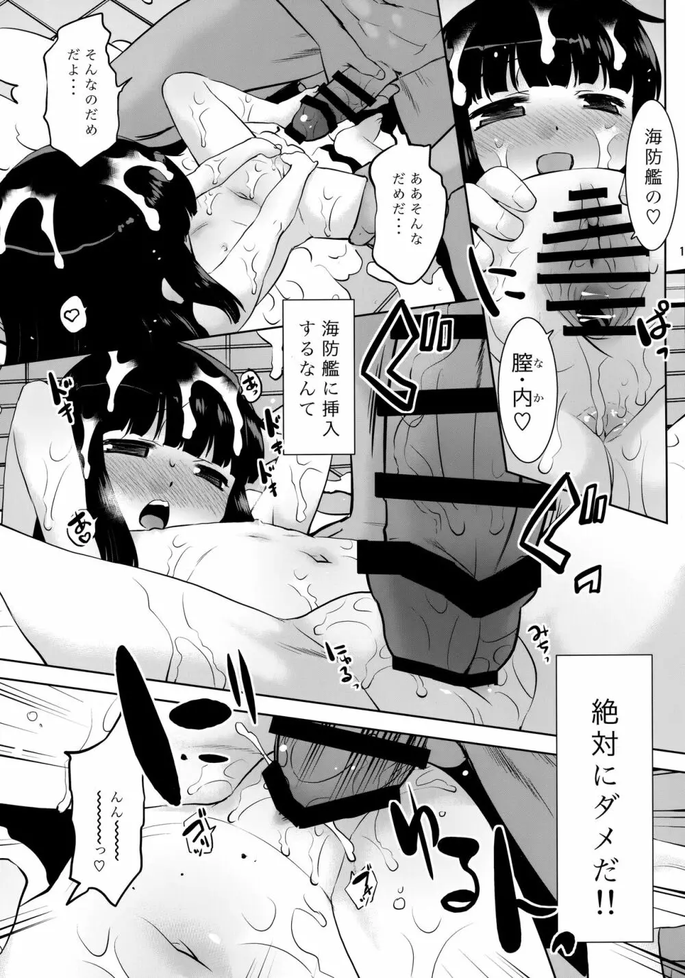 初雪小さくなった。 - page14