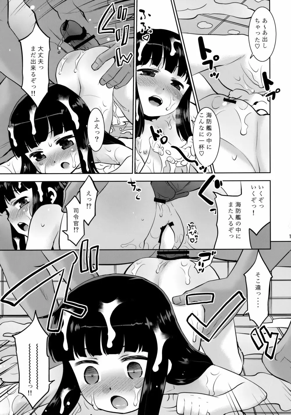 初雪小さくなった。 - page18