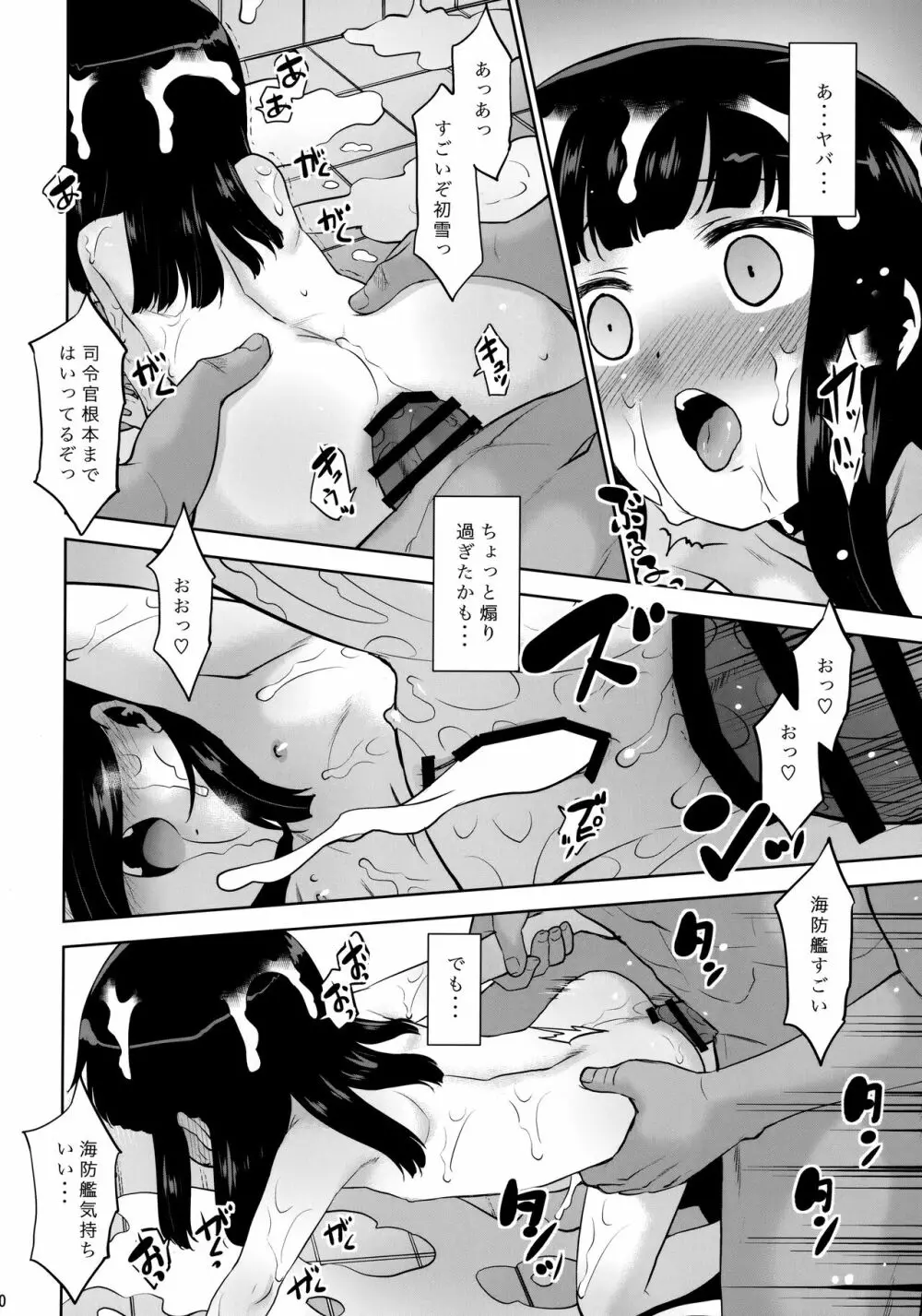 初雪小さくなった。 - page19