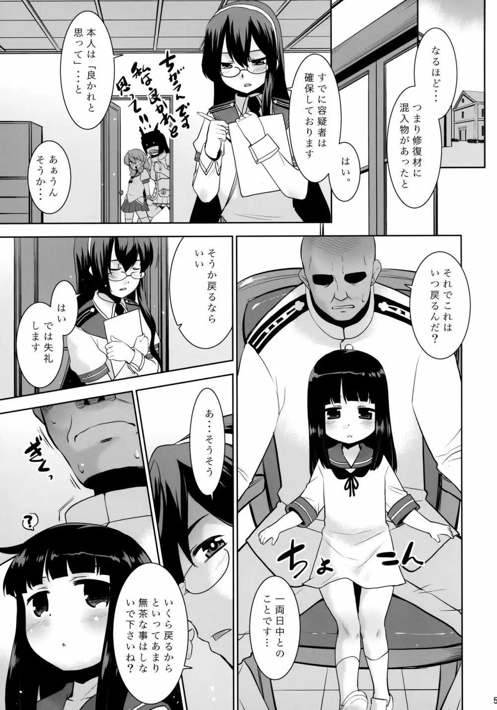 初雪小さくなった。 - page4