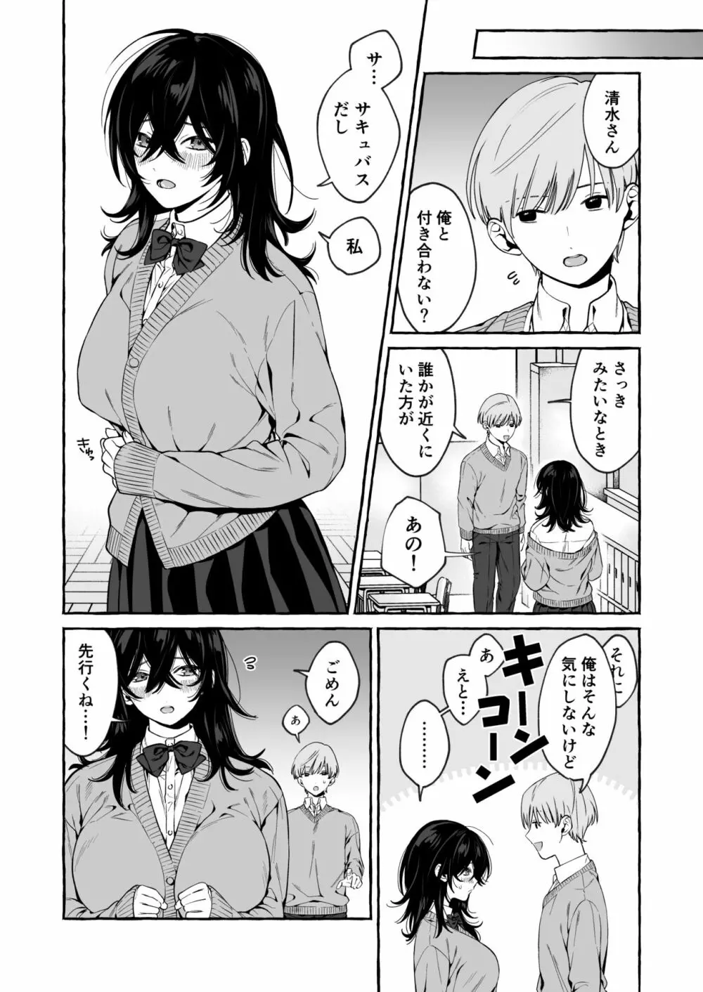 クラスメイトのサキュバスちゃんの相手は僕だけじゃなかった話 - page10
