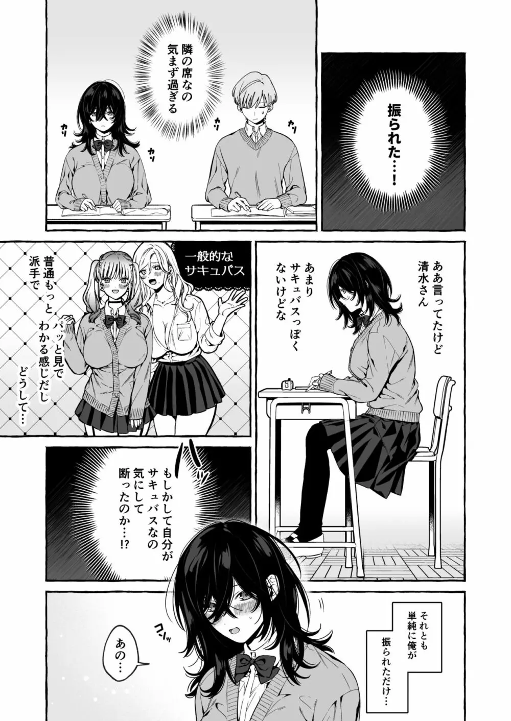 クラスメイトのサキュバスちゃんの相手は僕だけじゃなかった話 - page11