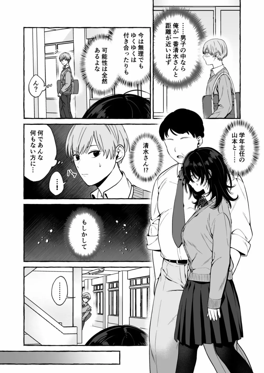 クラスメイトのサキュバスちゃんの相手は僕だけじゃなかった話 - page20