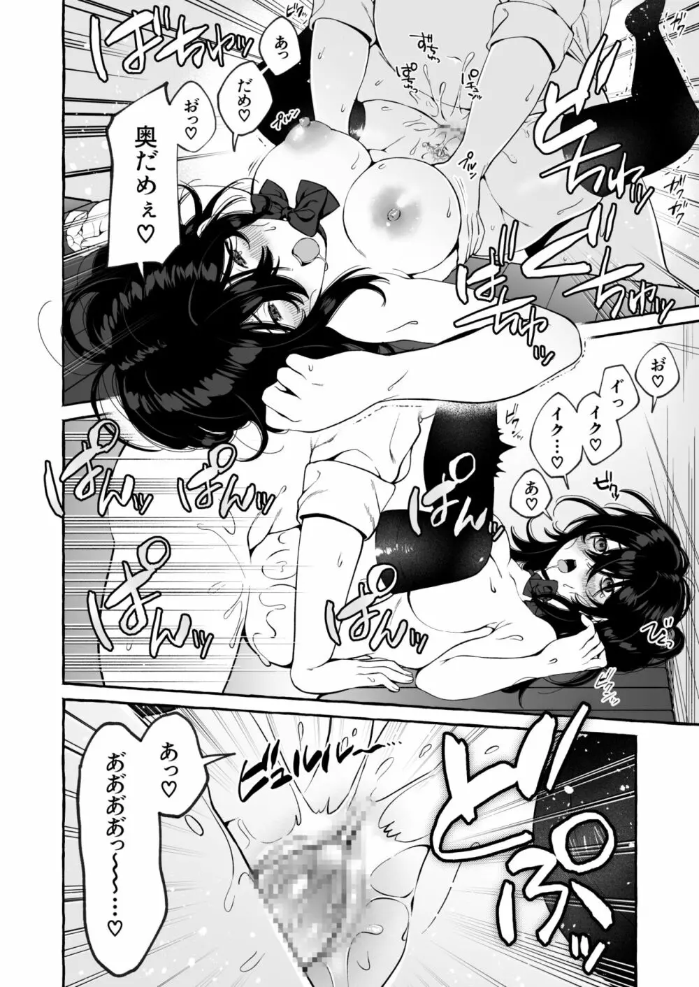 クラスメイトのサキュバスちゃんの相手は僕だけじゃなかった話 - page24