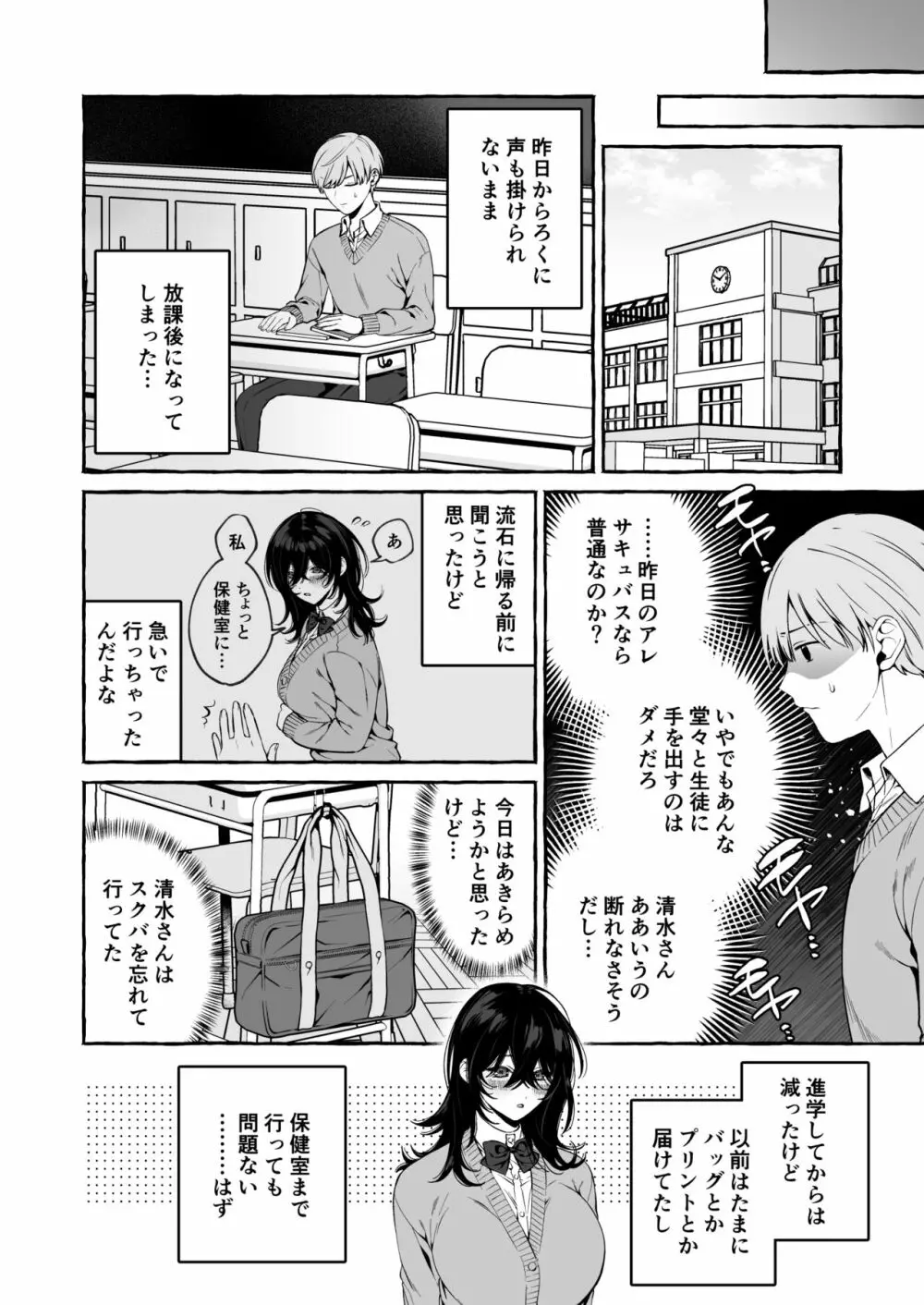 クラスメイトのサキュバスちゃんの相手は僕だけじゃなかった話 - page28