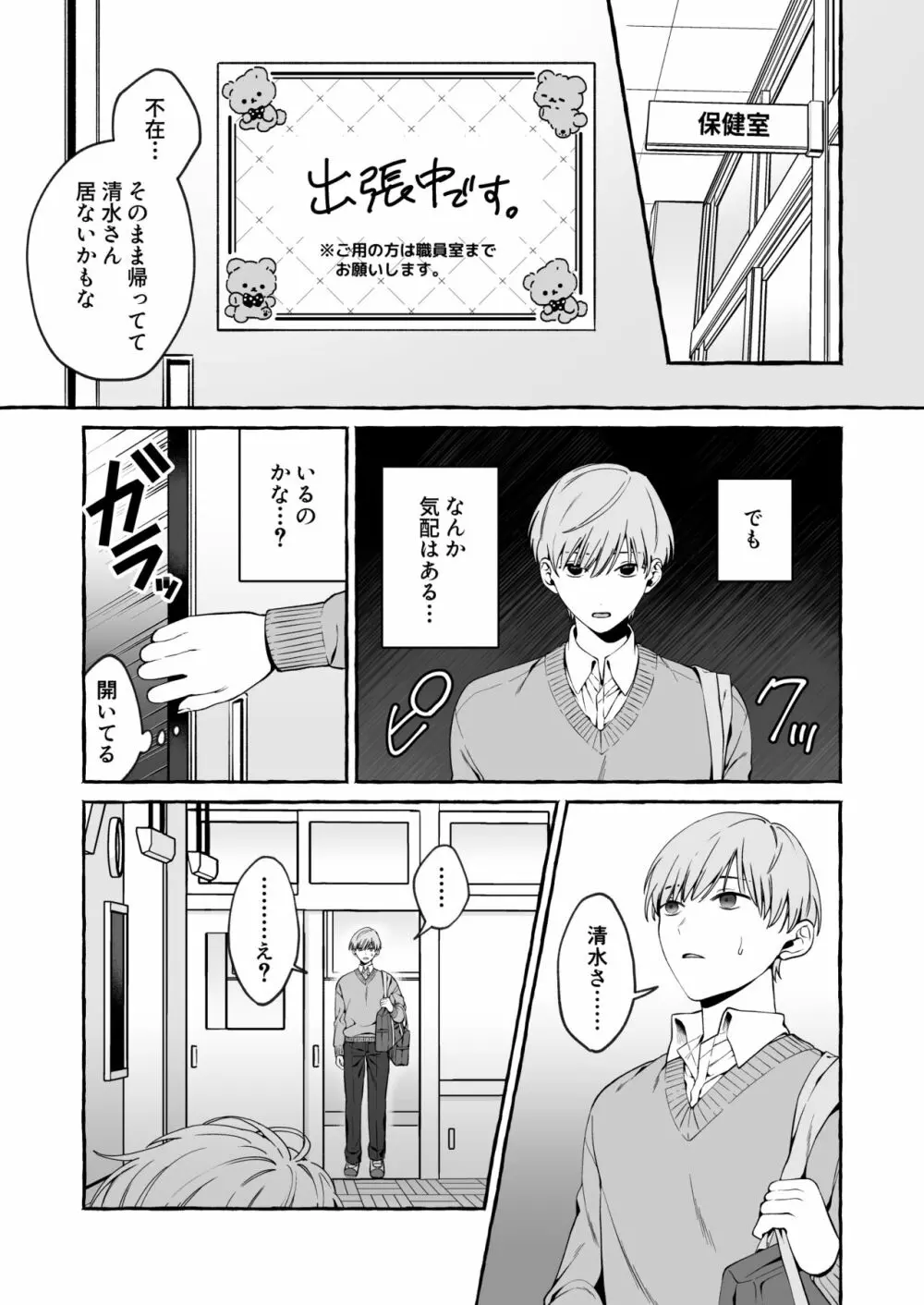 クラスメイトのサキュバスちゃんの相手は僕だけじゃなかった話 - page29