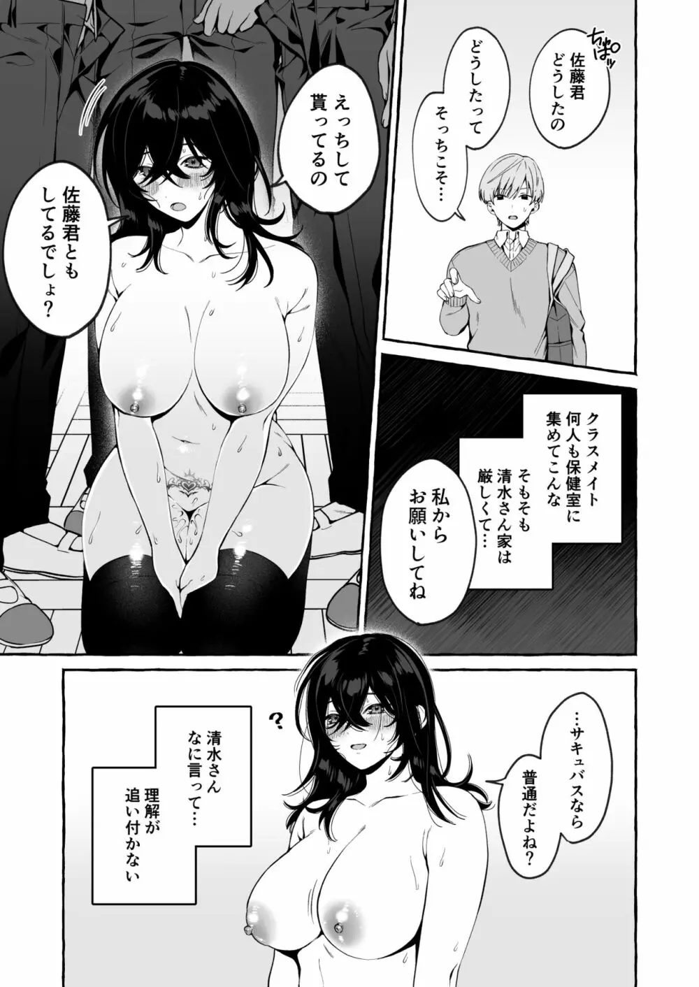クラスメイトのサキュバスちゃんの相手は僕だけじゃなかった話 - page31