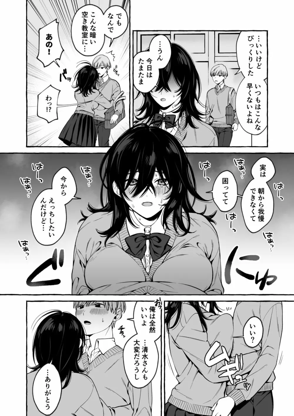 クラスメイトのサキュバスちゃんの相手は僕だけじゃなかった話 - page4