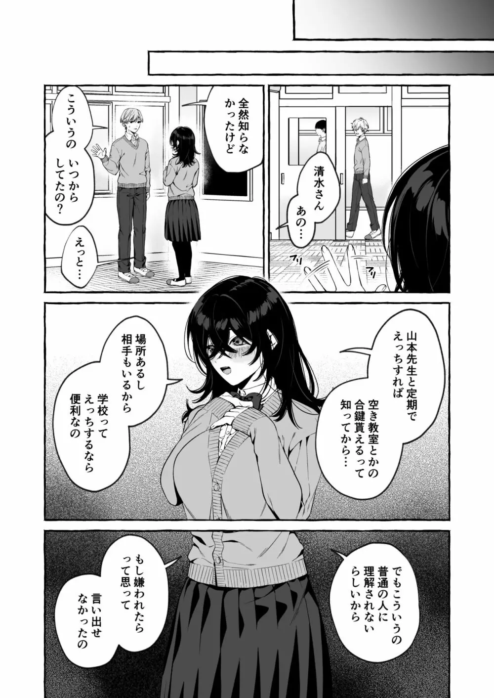 クラスメイトのサキュバスちゃんの相手は僕だけじゃなかった話 - page41