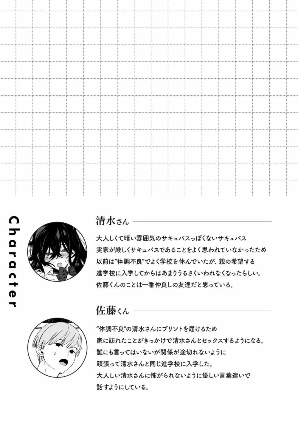 クラスメイトのサキュバスちゃんの相手は僕だけじゃなかった話 - page43