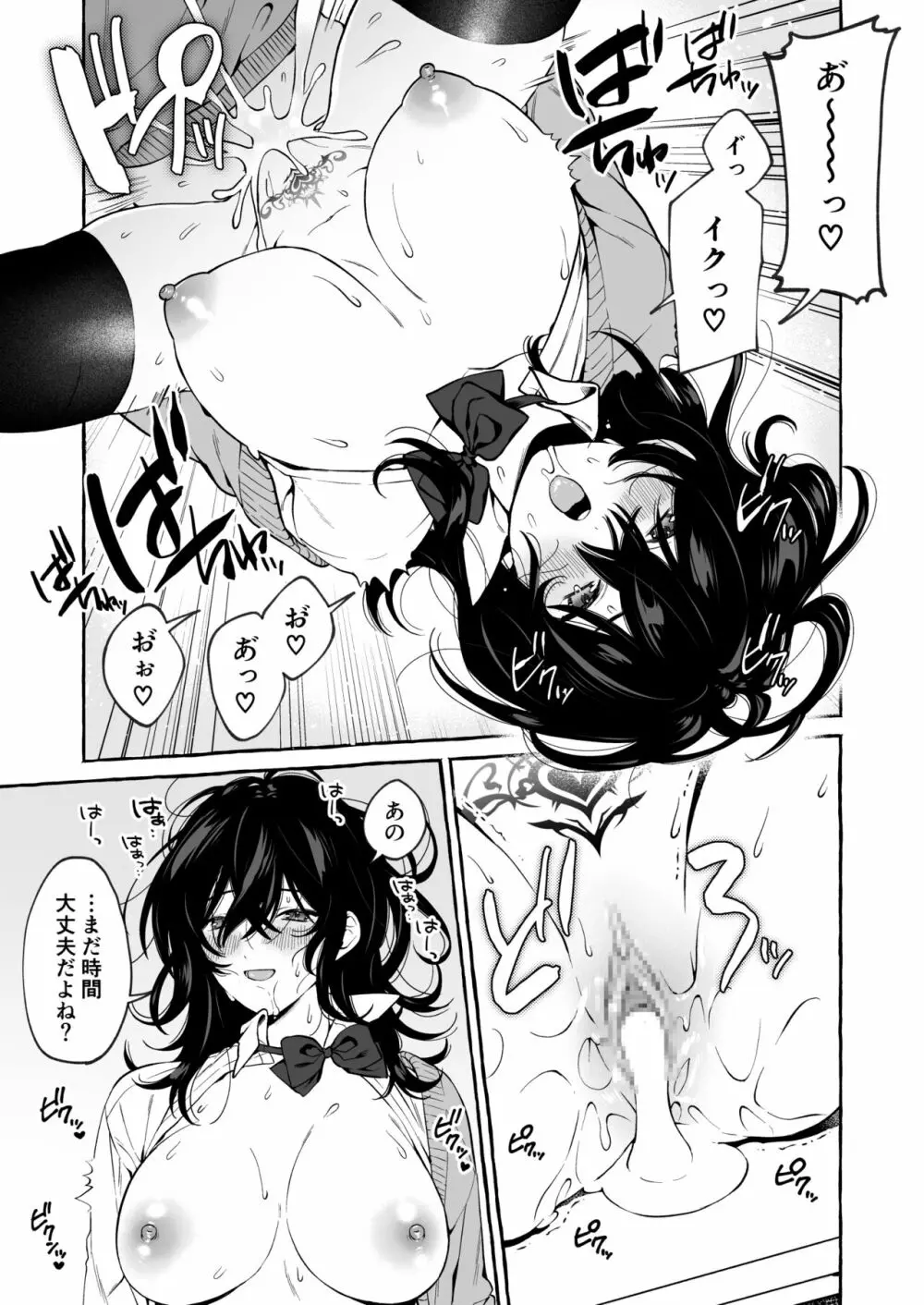 クラスメイトのサキュバスちゃんの相手は僕だけじゃなかった話 - page7