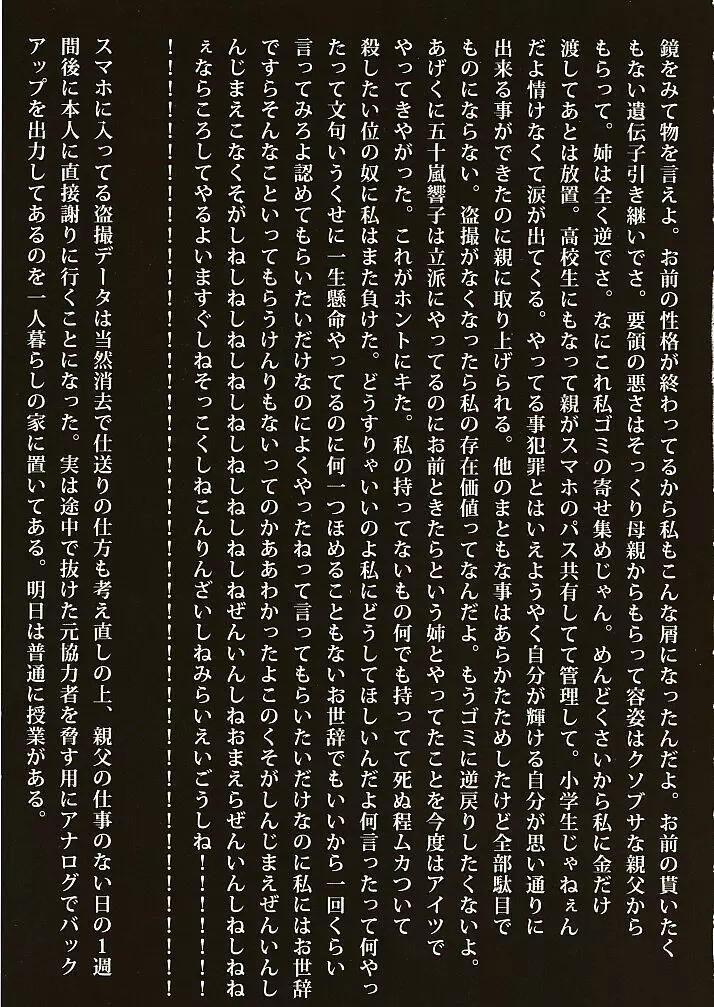 偶像ころすべし - page10