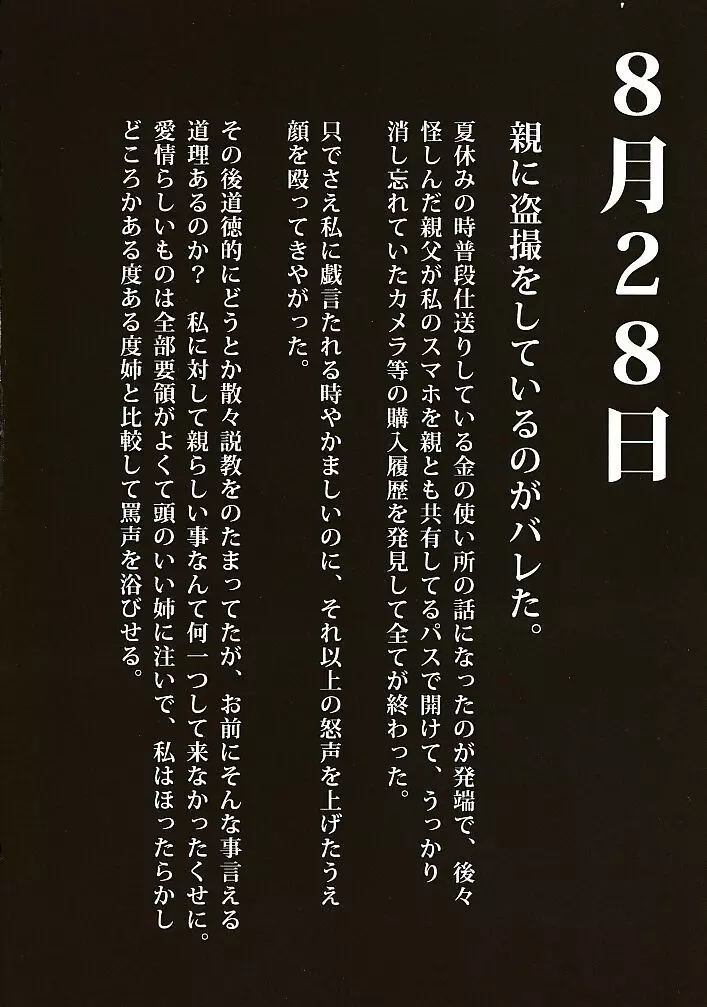 偶像ころすべし - page11