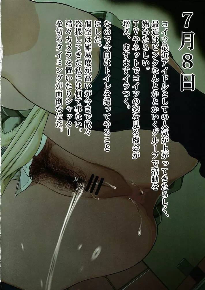 偶像ころすべし - page7