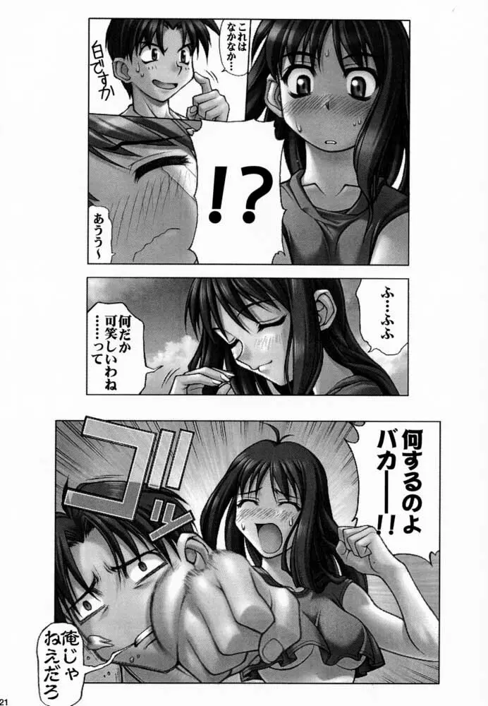 Long Kiss GOOD NIGHT - page20