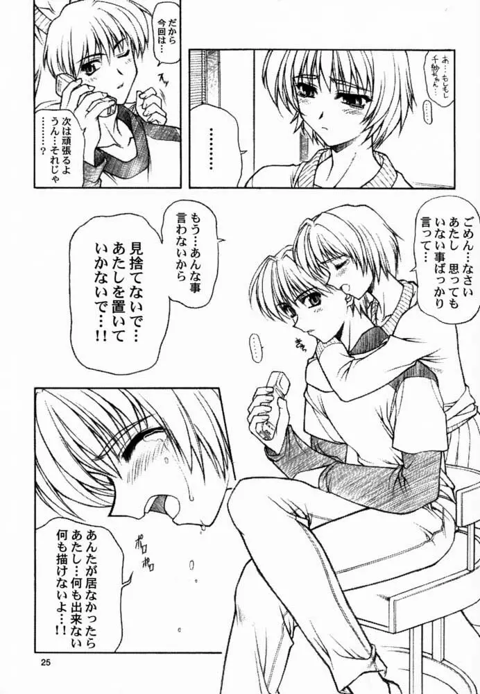 Long Kiss GOOD NIGHT - page24