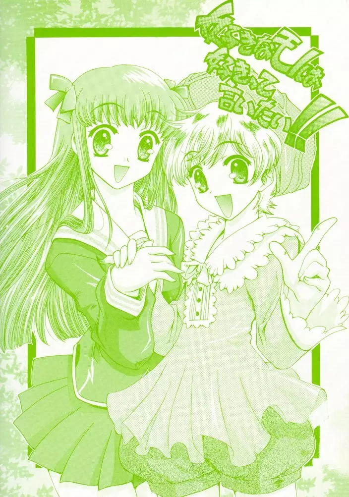 好きなモノは好きって言いたい!!