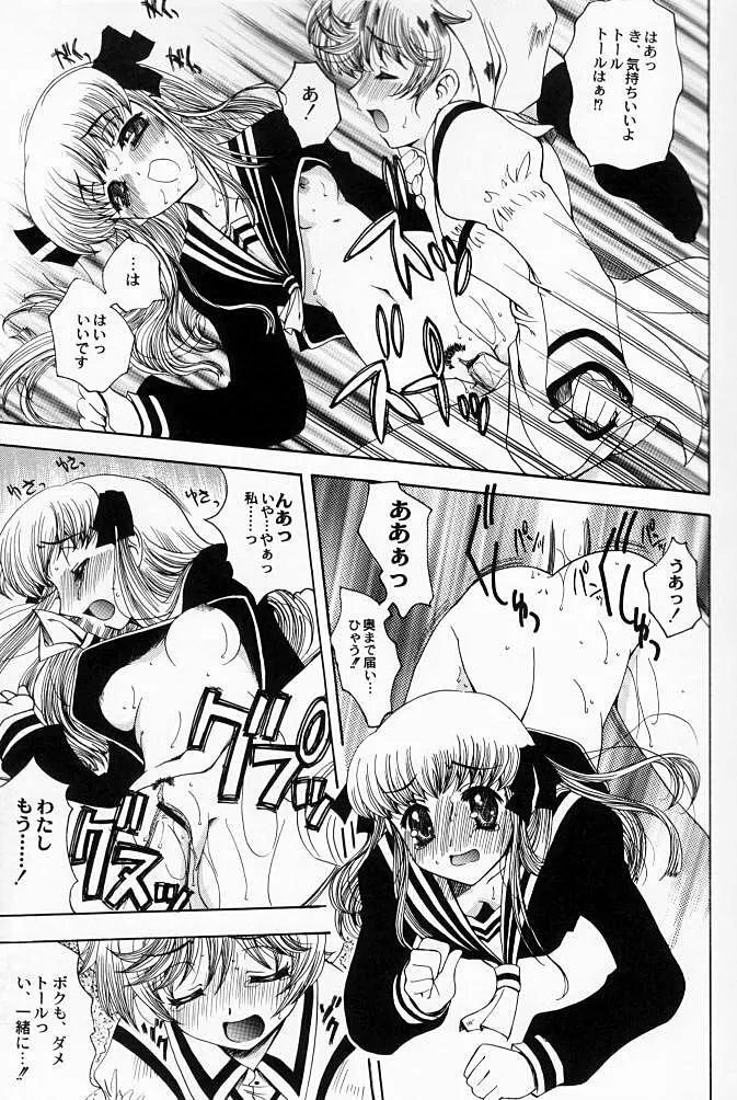 好きなモノは好きって言いたい！！ - page10