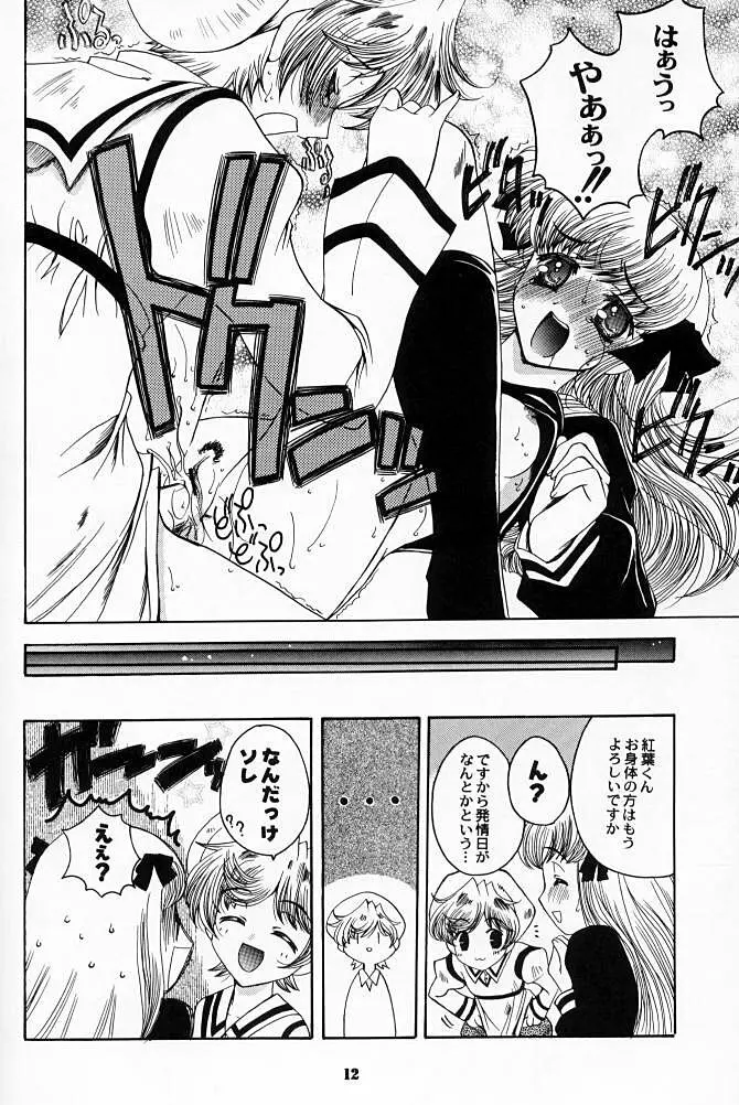 好きなモノは好きって言いたい！！ - page11