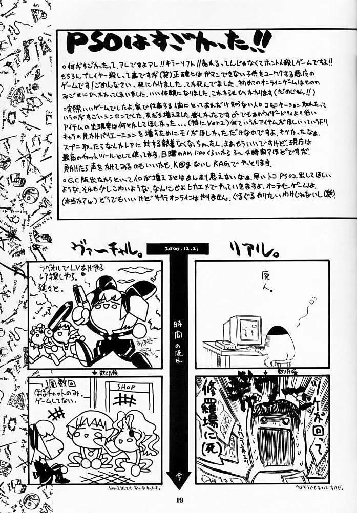 好きなモノは好きって言いたい！！ - page18
