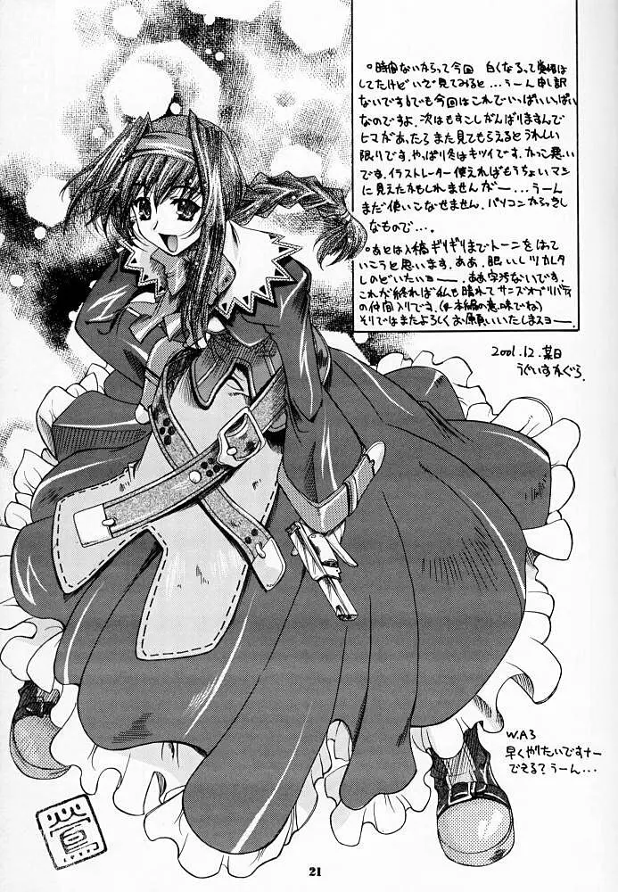 好きなモノは好きって言いたい！！ - page20